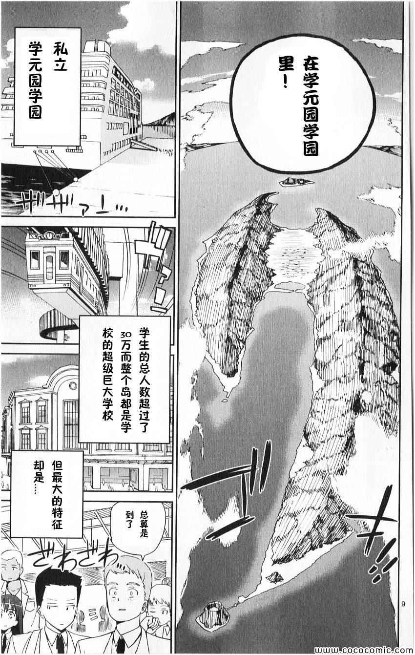 赚钱就请交给我市场铁漫画,第1话1图