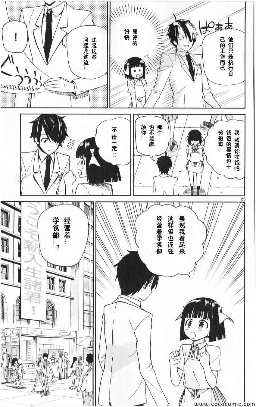 赚钱就请交给我市场铁漫画,第1话2图