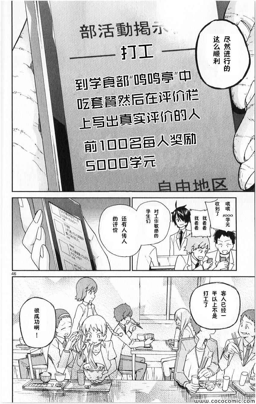 赚钱就请交给我市场铁漫画,第1话3图