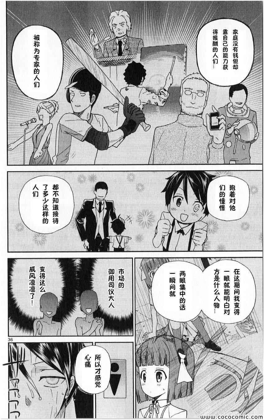 赚钱就请交给我市场铁漫画,第1话3图