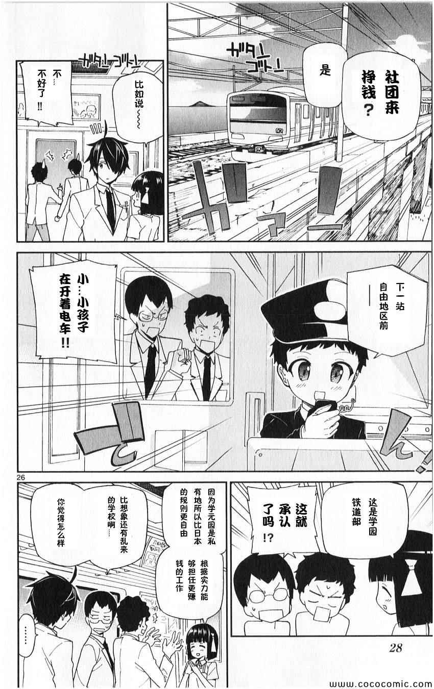 赚钱就请交给我市场铁漫画,第1话3图