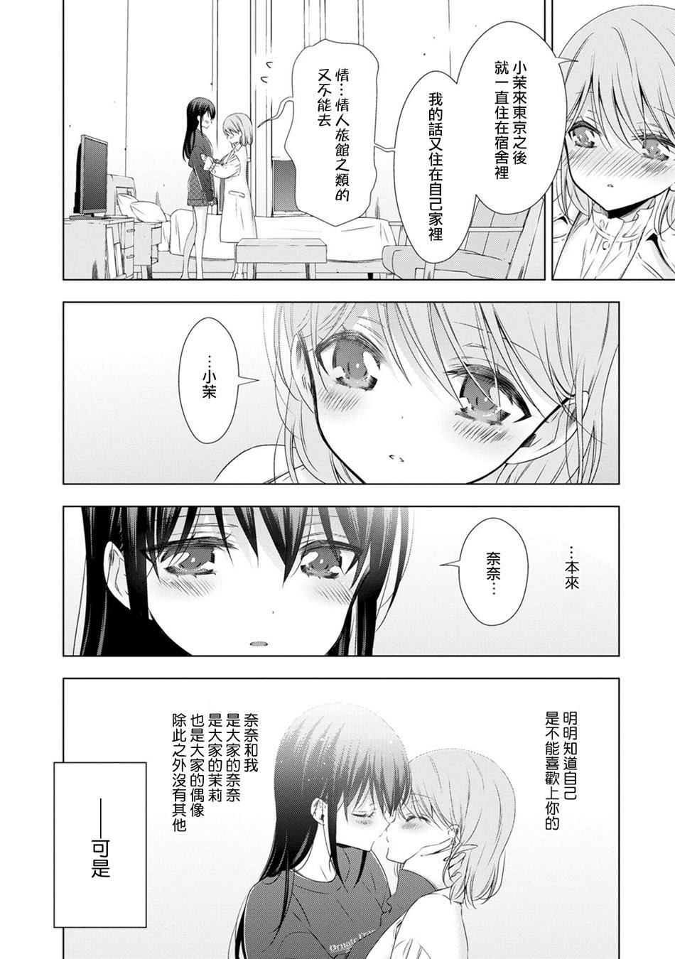 只属于我的偶像漫画,第1话2图