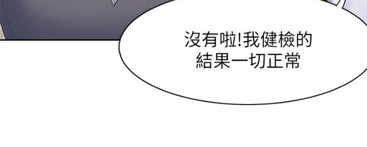 渴望爱过火难耐漫画,第2话3图