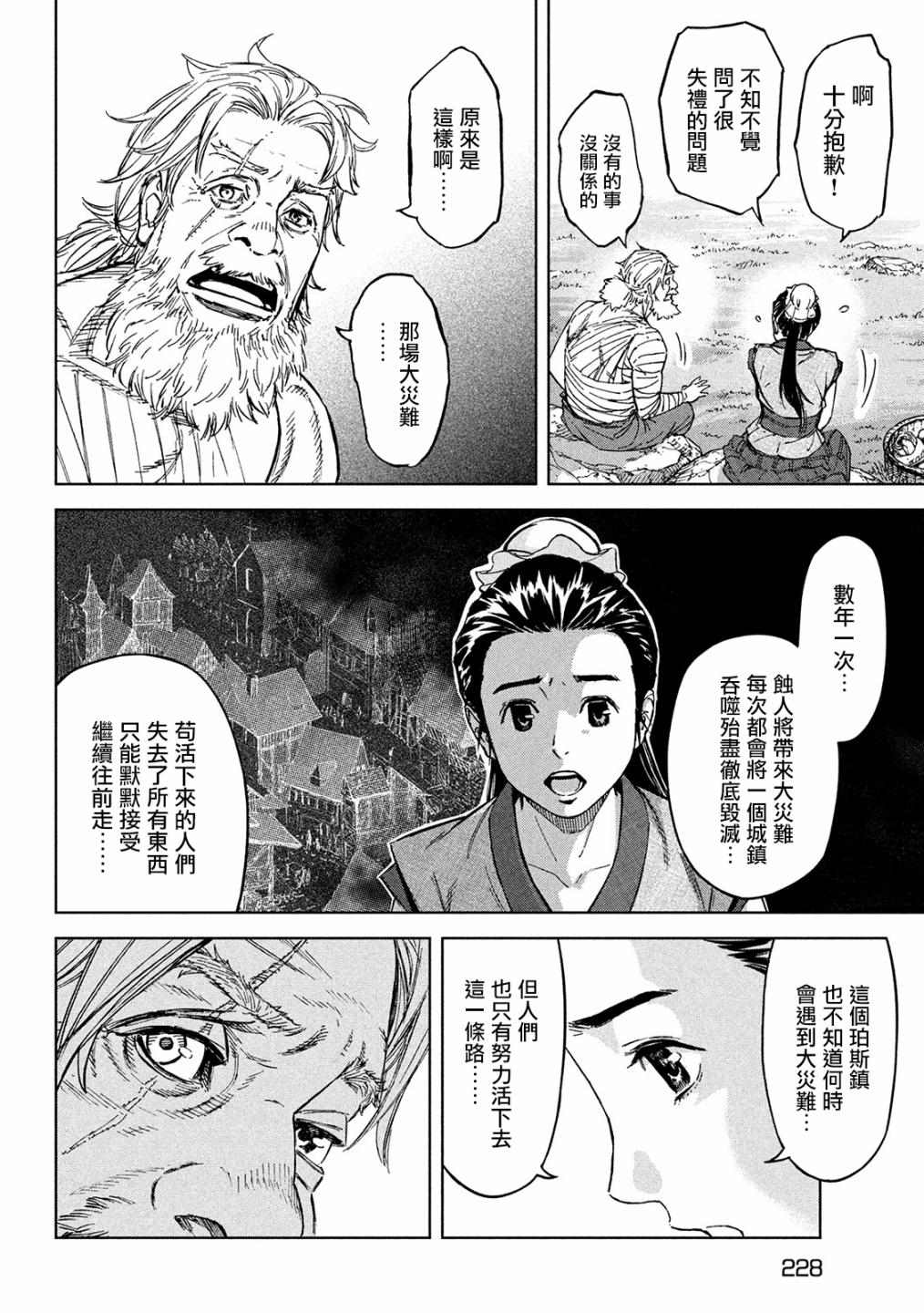 神龙心像10漫画,第3话诅咒之力3图