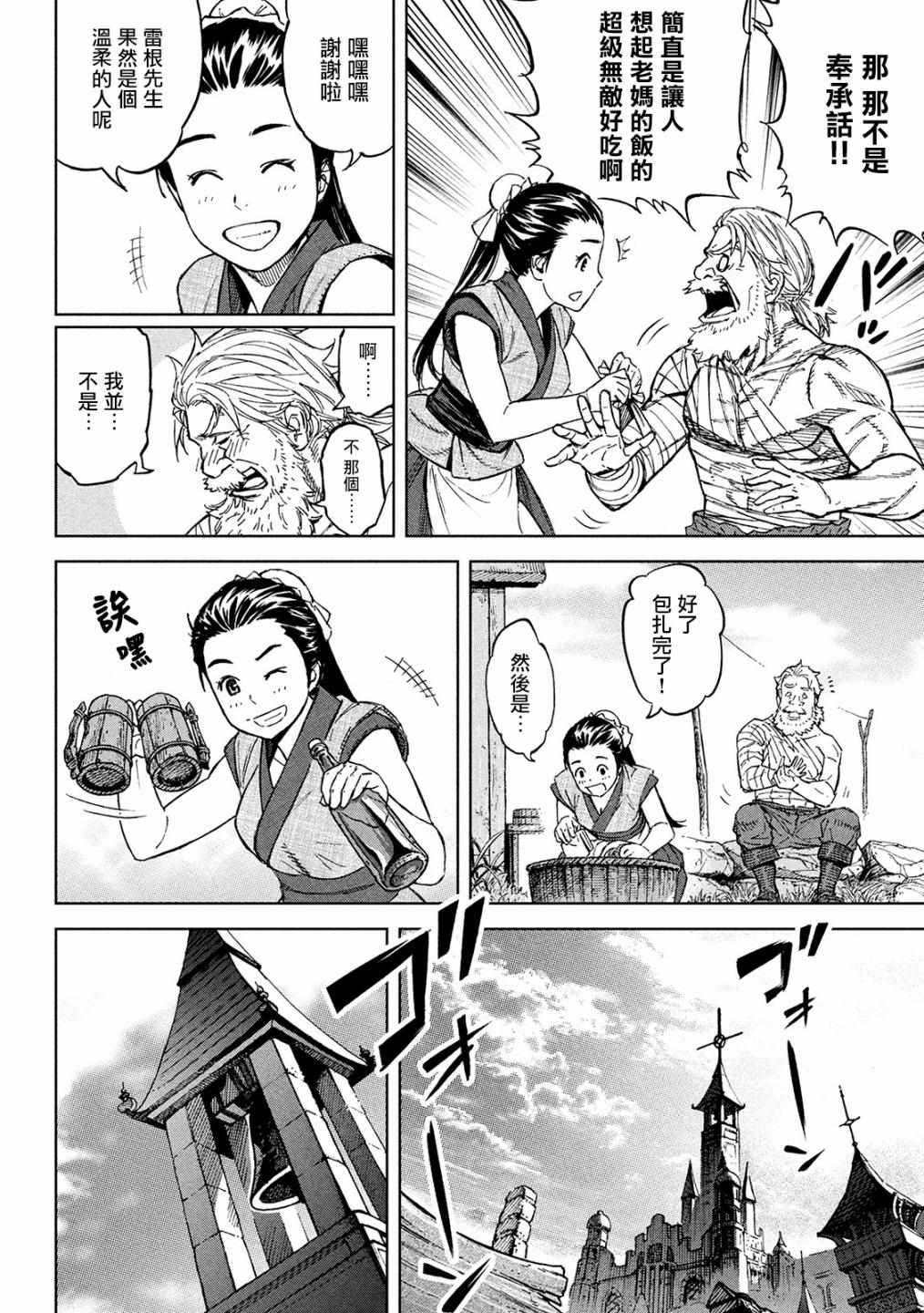 神龙心像10漫画,第3话诅咒之力1图