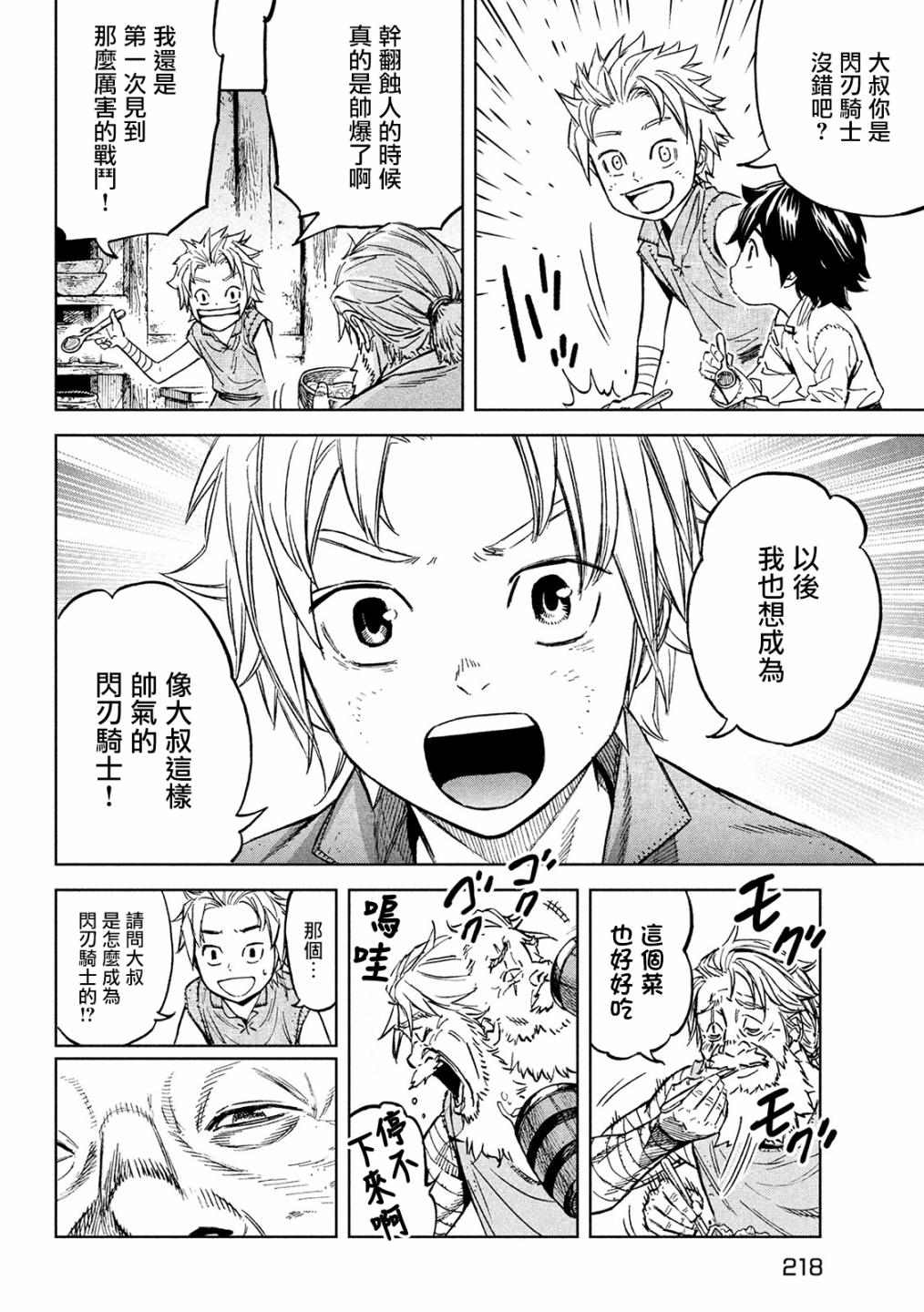 神龙心像10漫画,第3话诅咒之力3图