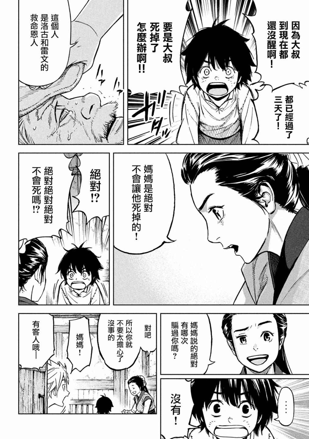 神龙心像10漫画,第3话诅咒之力3图