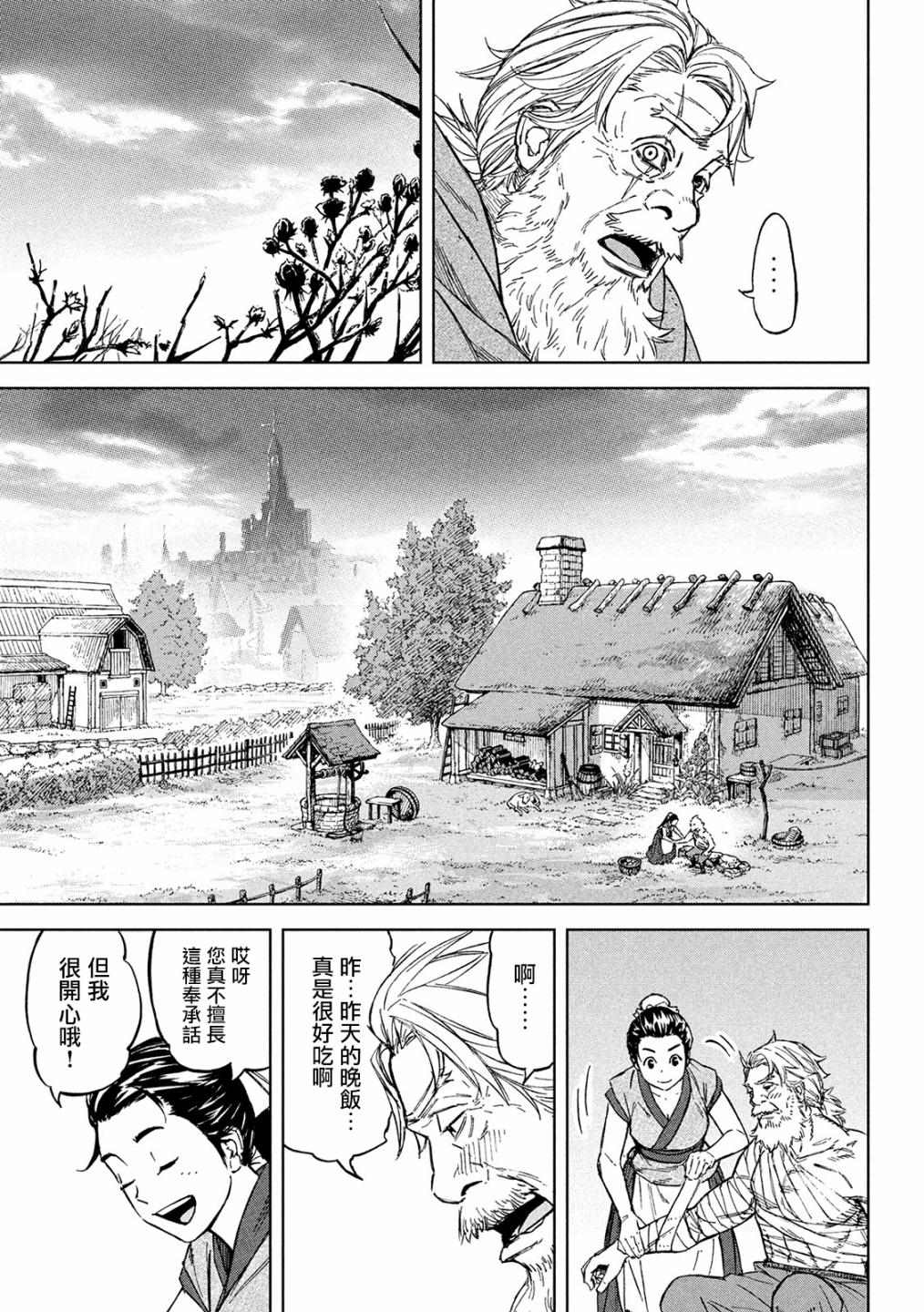 神龙心像10漫画,第3话诅咒之力5图