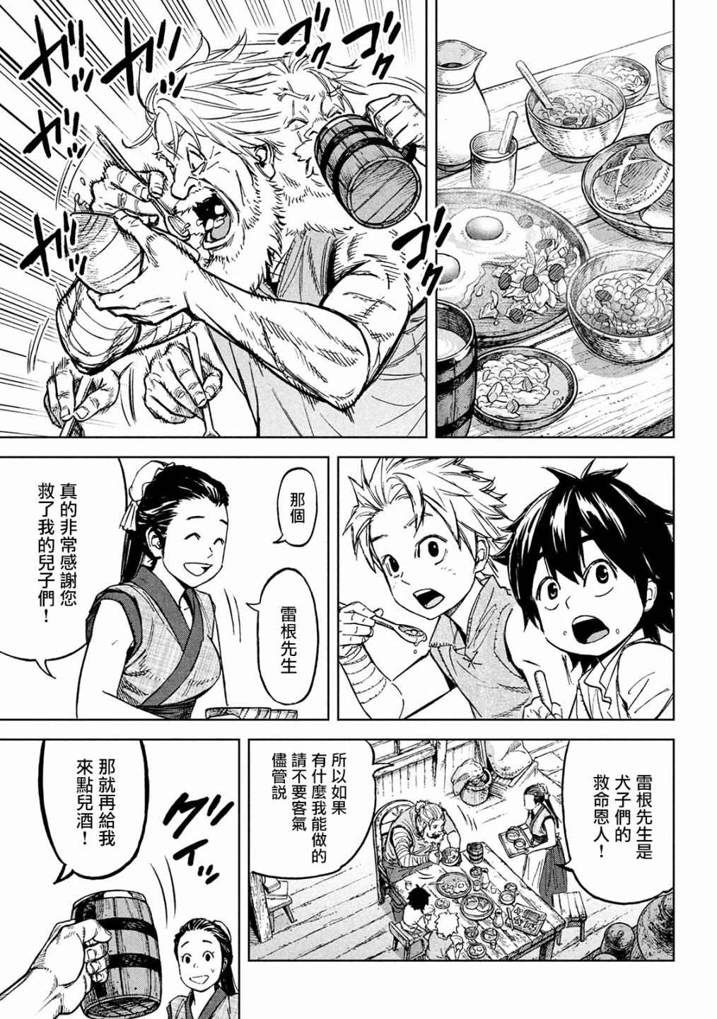 神龙心像10漫画,第3话诅咒之力2图