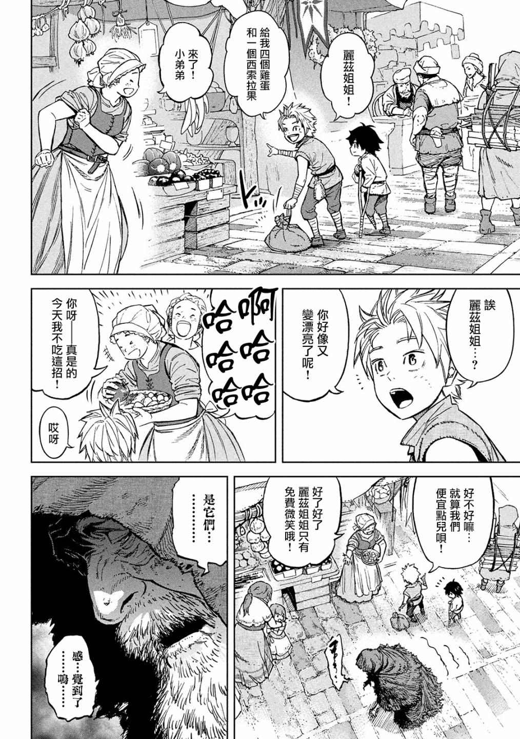 神龙心像10漫画,第3话诅咒之力2图