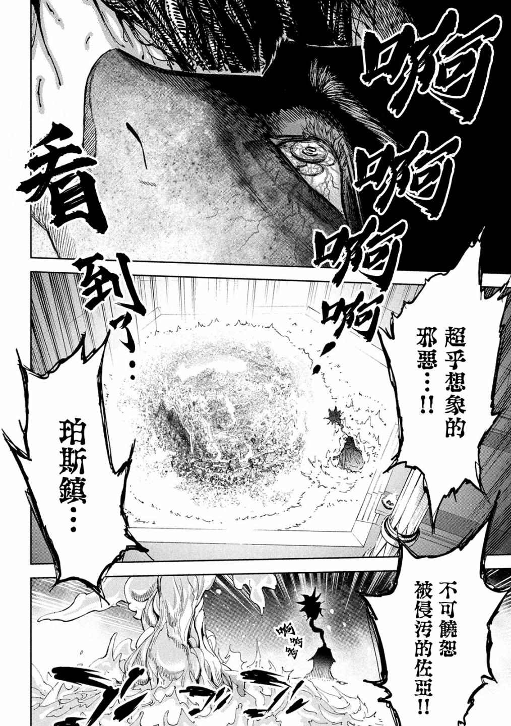 神龙心像漫画漫画,第3话诅咒之力3图