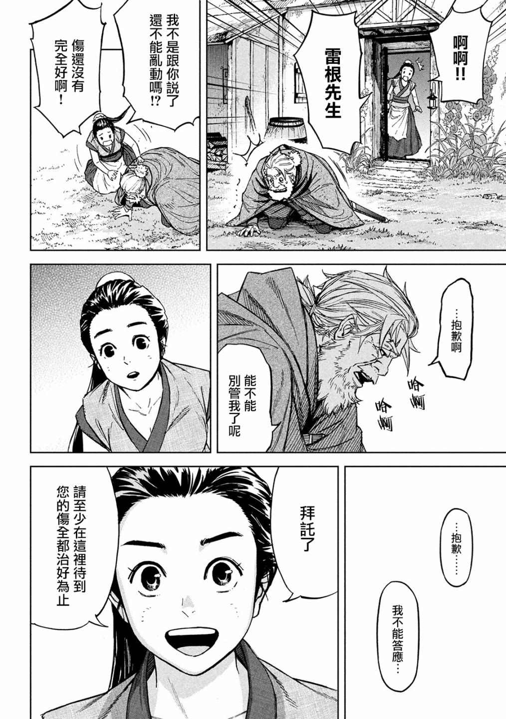 神龙心像10漫画,第3话诅咒之力4图