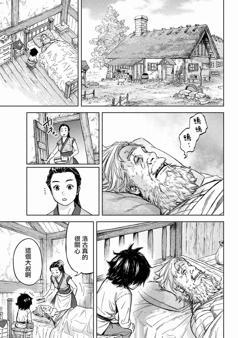 神龙心像10漫画,第3话诅咒之力2图