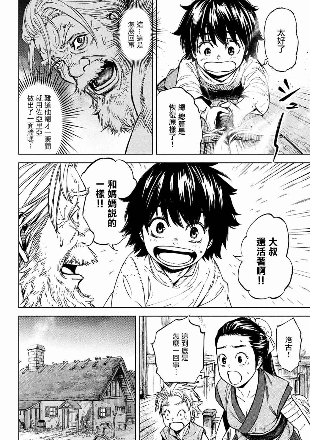 神龙心像10漫画,第3话诅咒之力1图