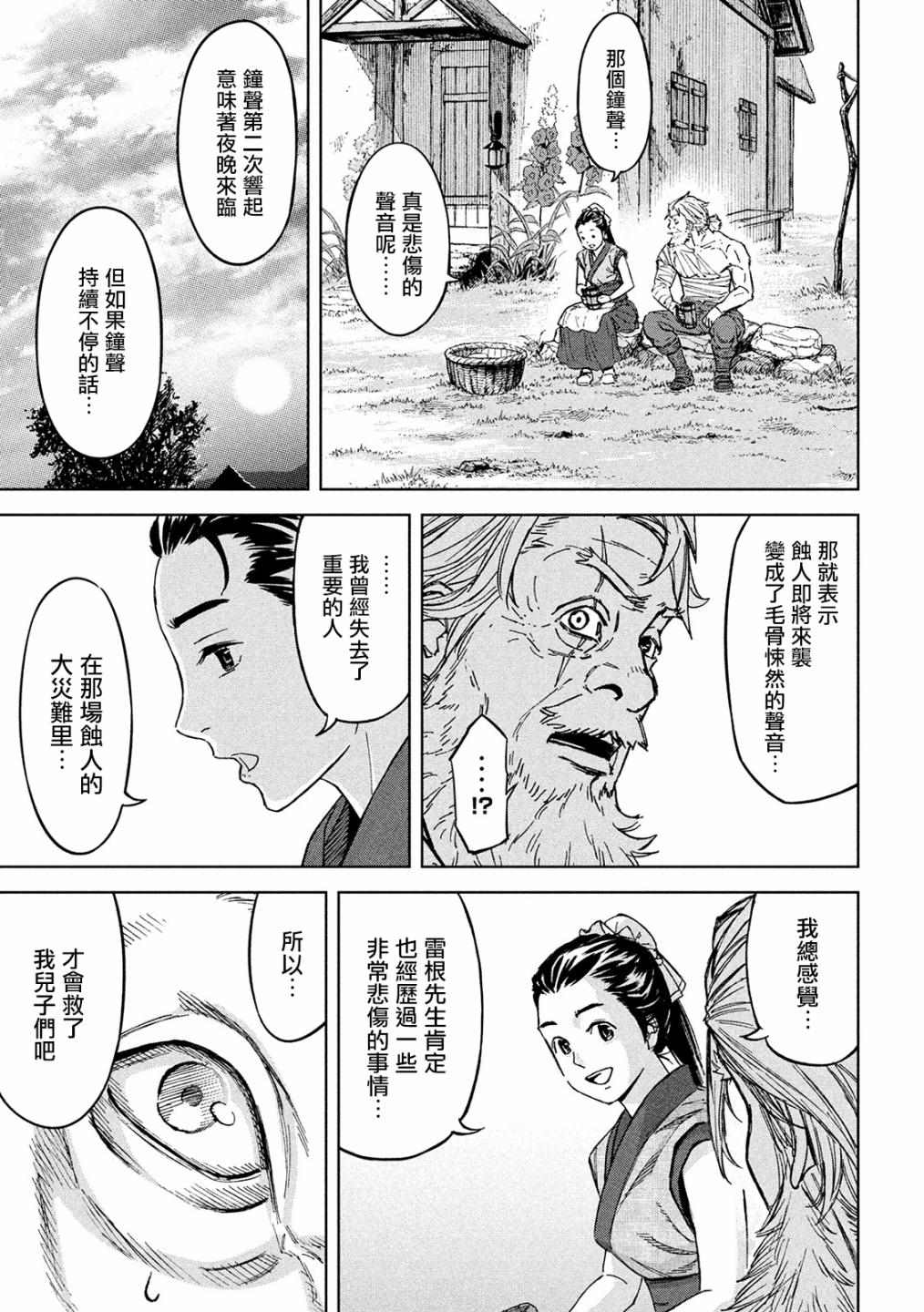 神龙心像10漫画,第3话诅咒之力2图