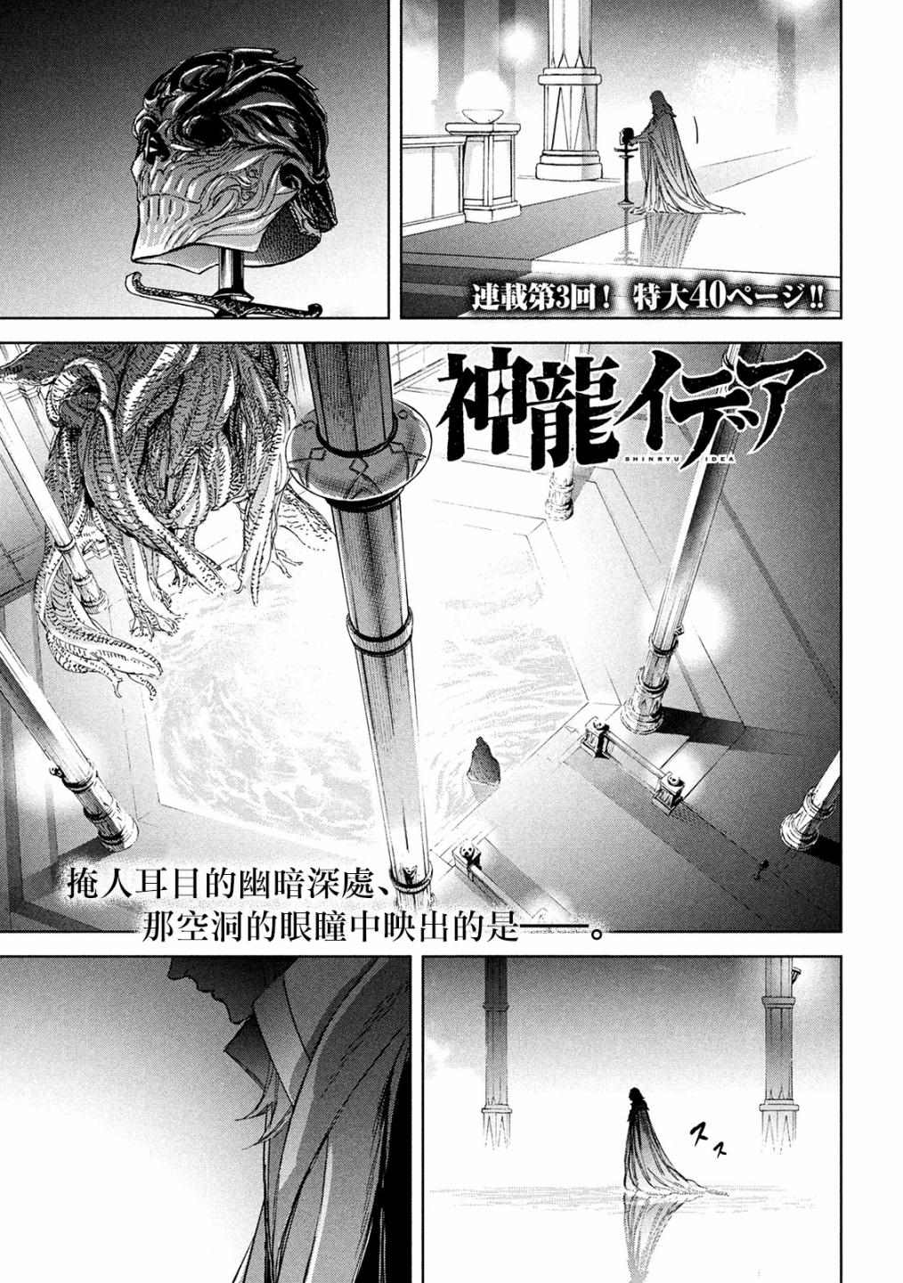 神龙心像漫画漫画,第3话诅咒之力1图