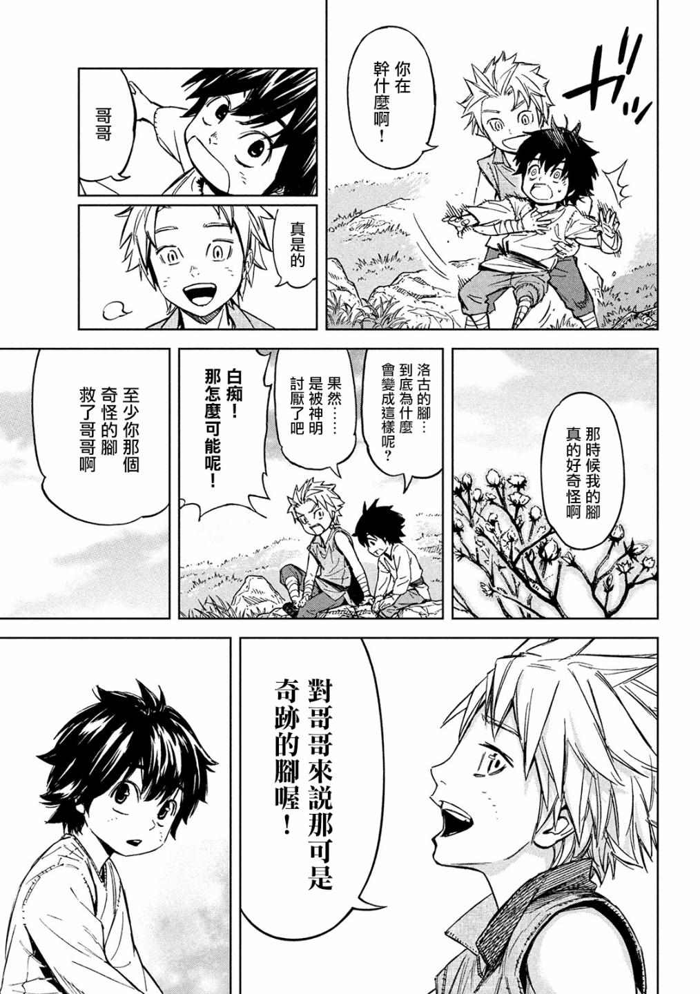 神龙心像10漫画,第3话诅咒之力1图