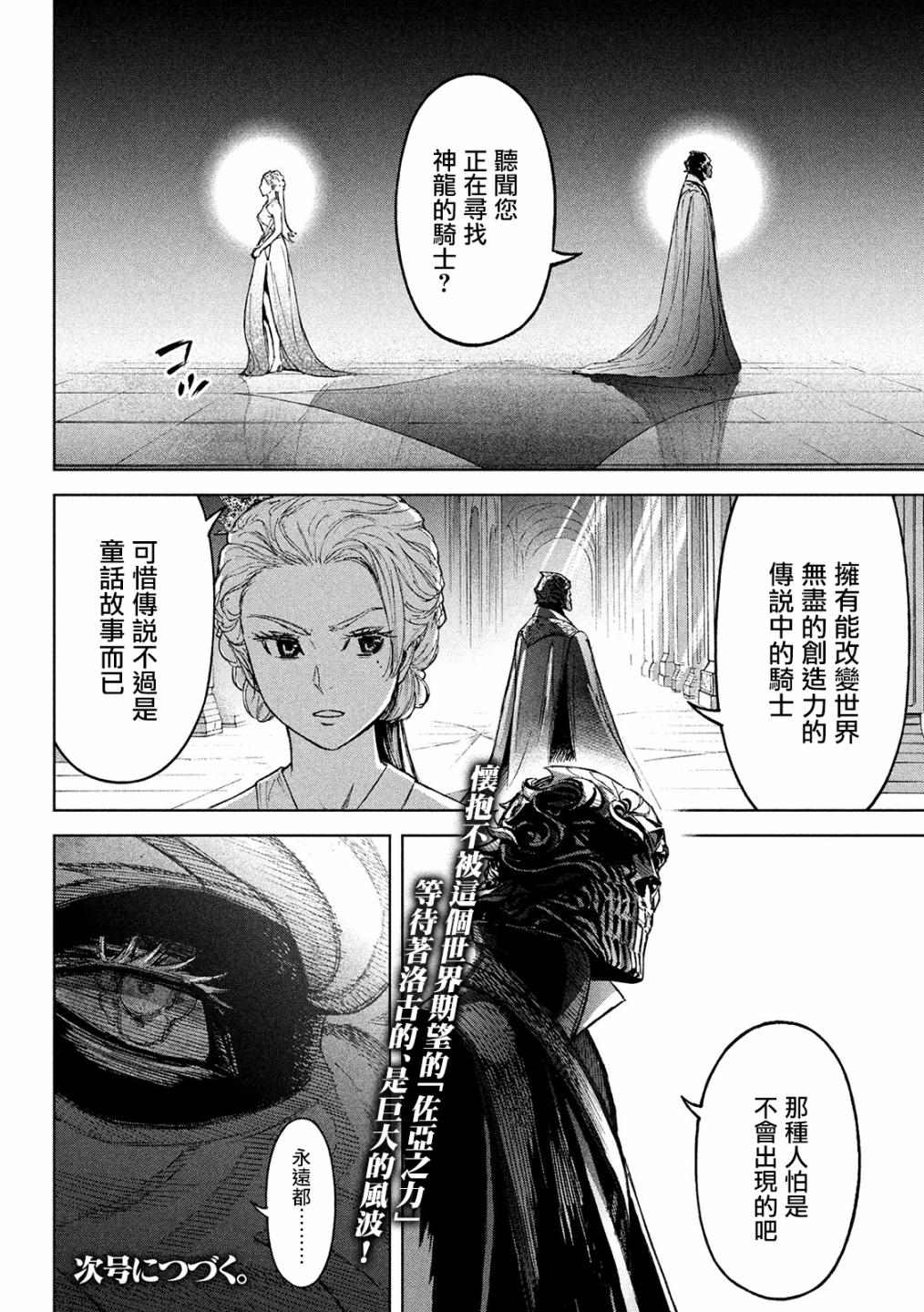 神龙心像10漫画,第3话诅咒之力3图