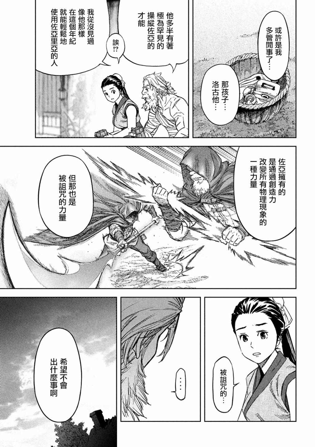 神龙心像10漫画,第3话诅咒之力4图