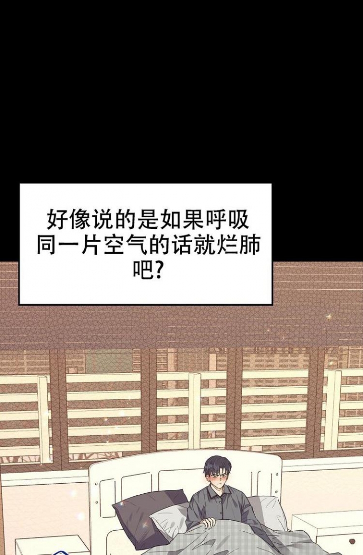 呼吸同一片空气漫画,第1话5图