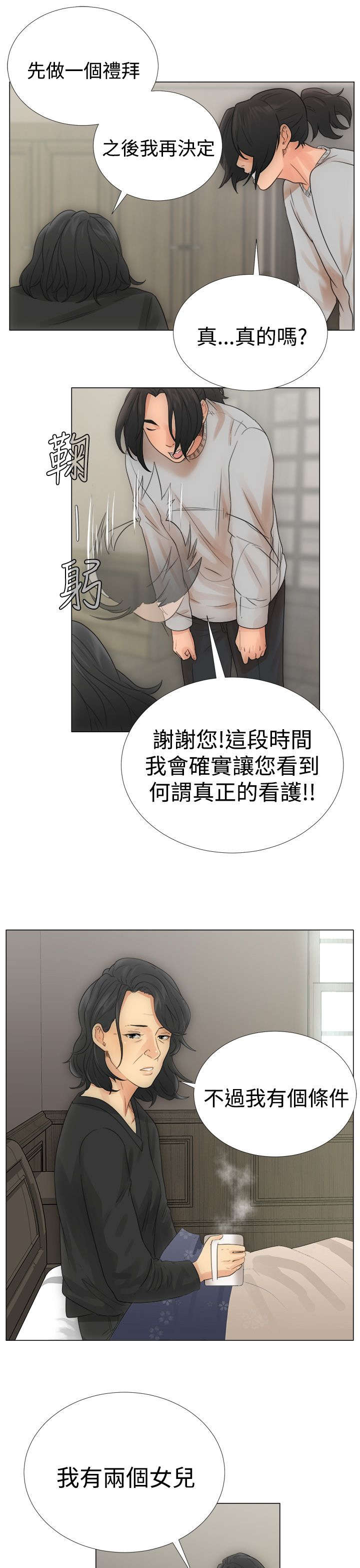 全职看护漫画,第4章：过往1图