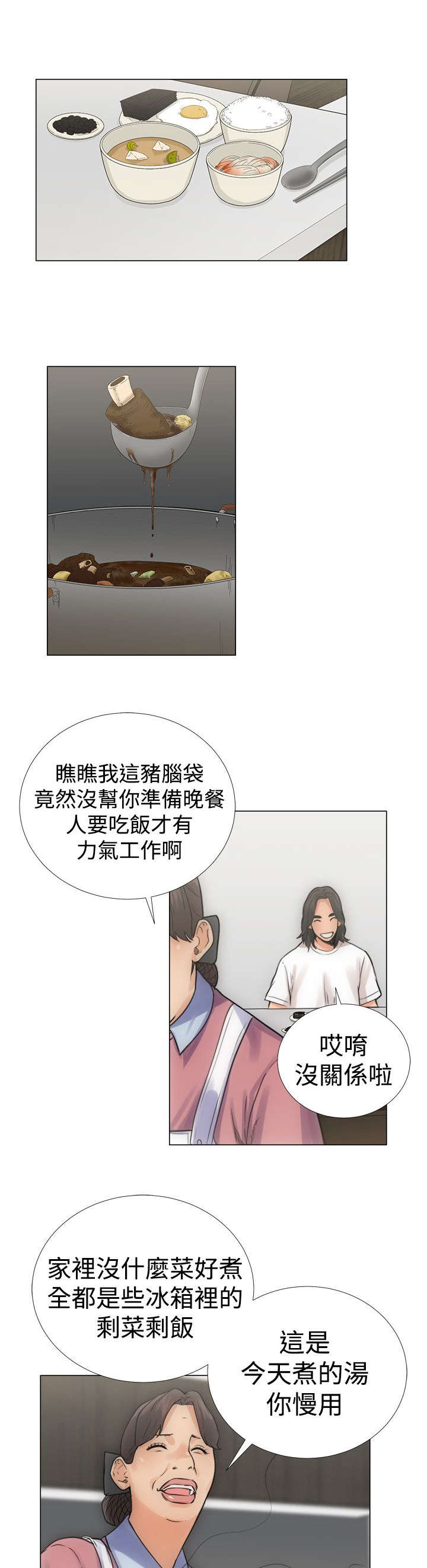 全职看护漫画,第4章：过往5图