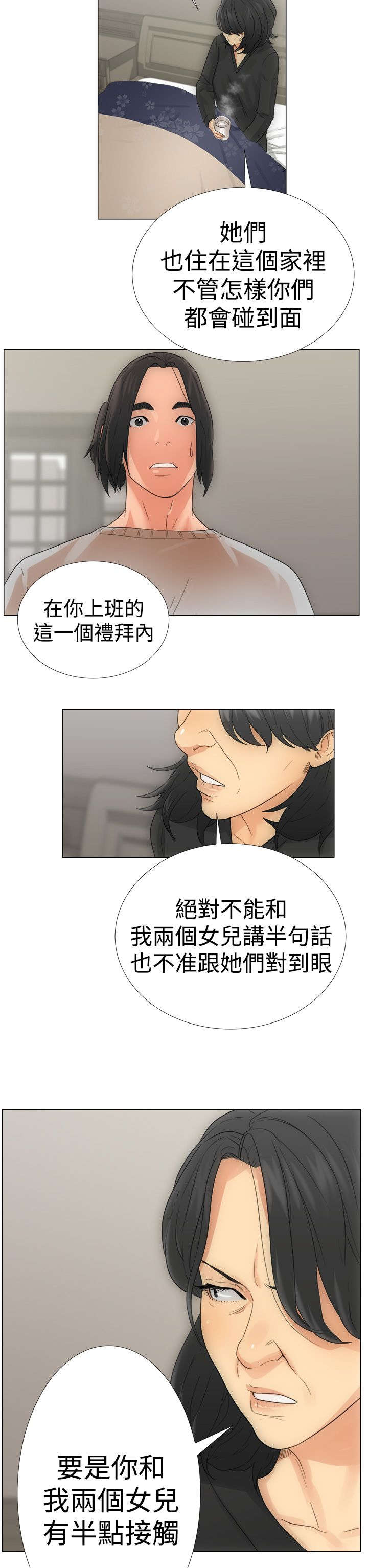 全职看护漫画,第4章：过往2图