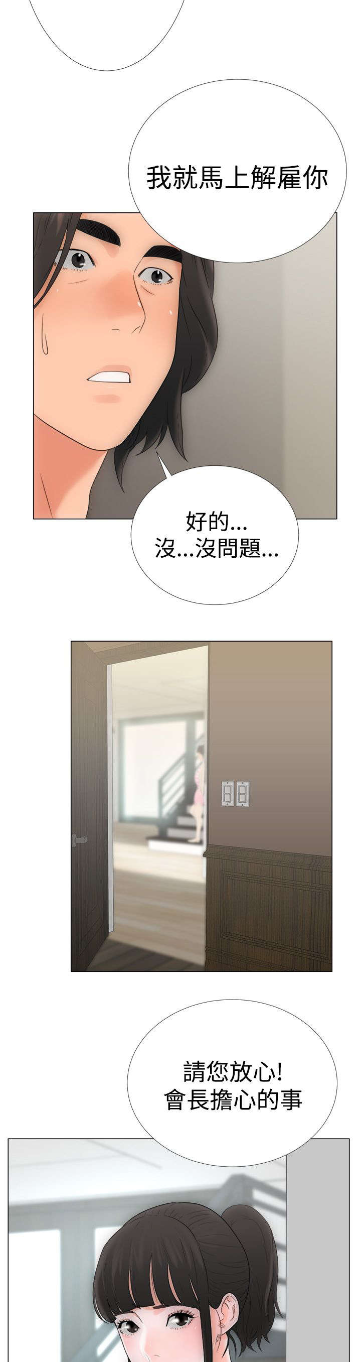 全职看护漫画,第4章：过往3图