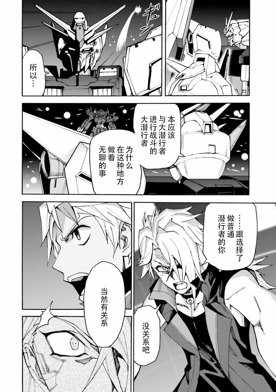 高达创形者BREAK漫画,第8话3图