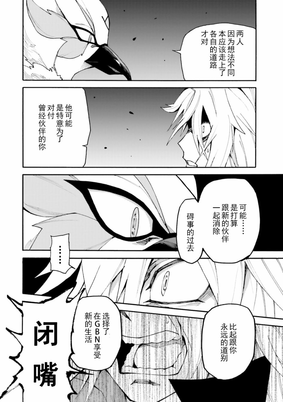 高达创形者BREAK漫画,第8话4图