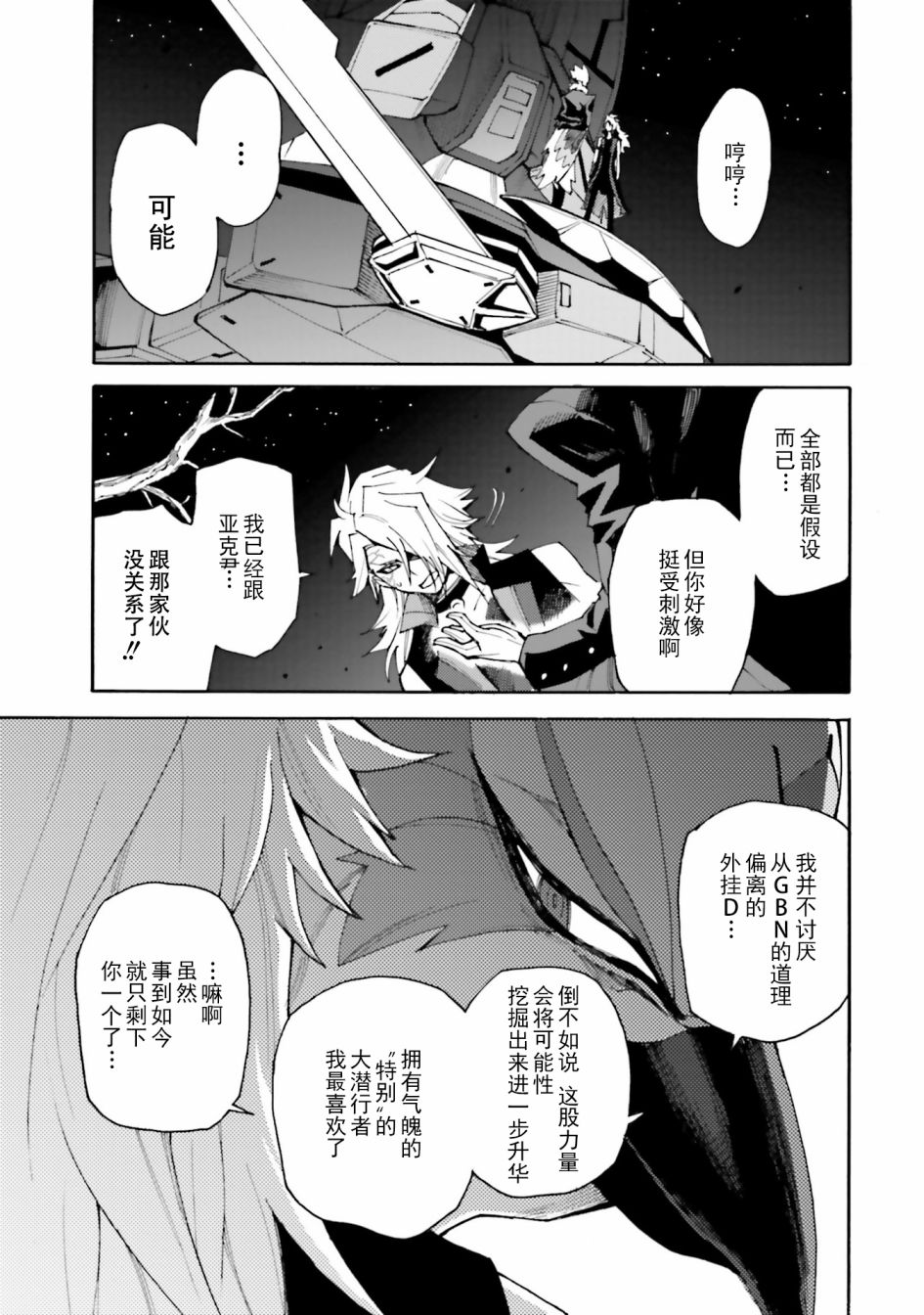 高达创形者BREAK漫画,第8话5图