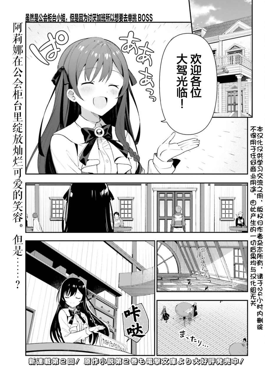 虽然是公会柜台小姐，但是因为讨厌加班所以要去单挑BOSS漫画,第2话1图