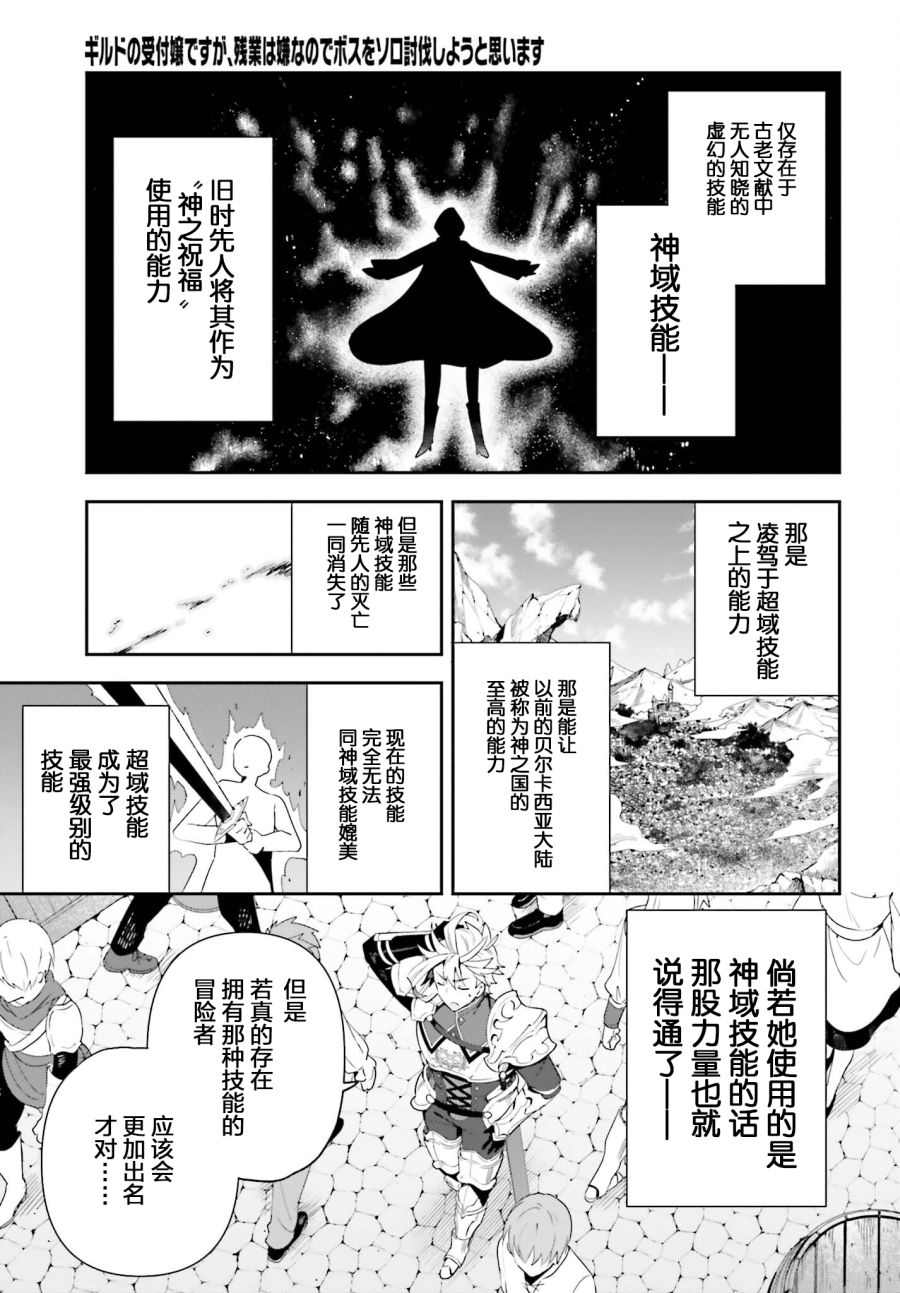 虽然是公会柜台小姐，但是因为讨厌加班所以要去单挑BOSS漫画,第2话1图