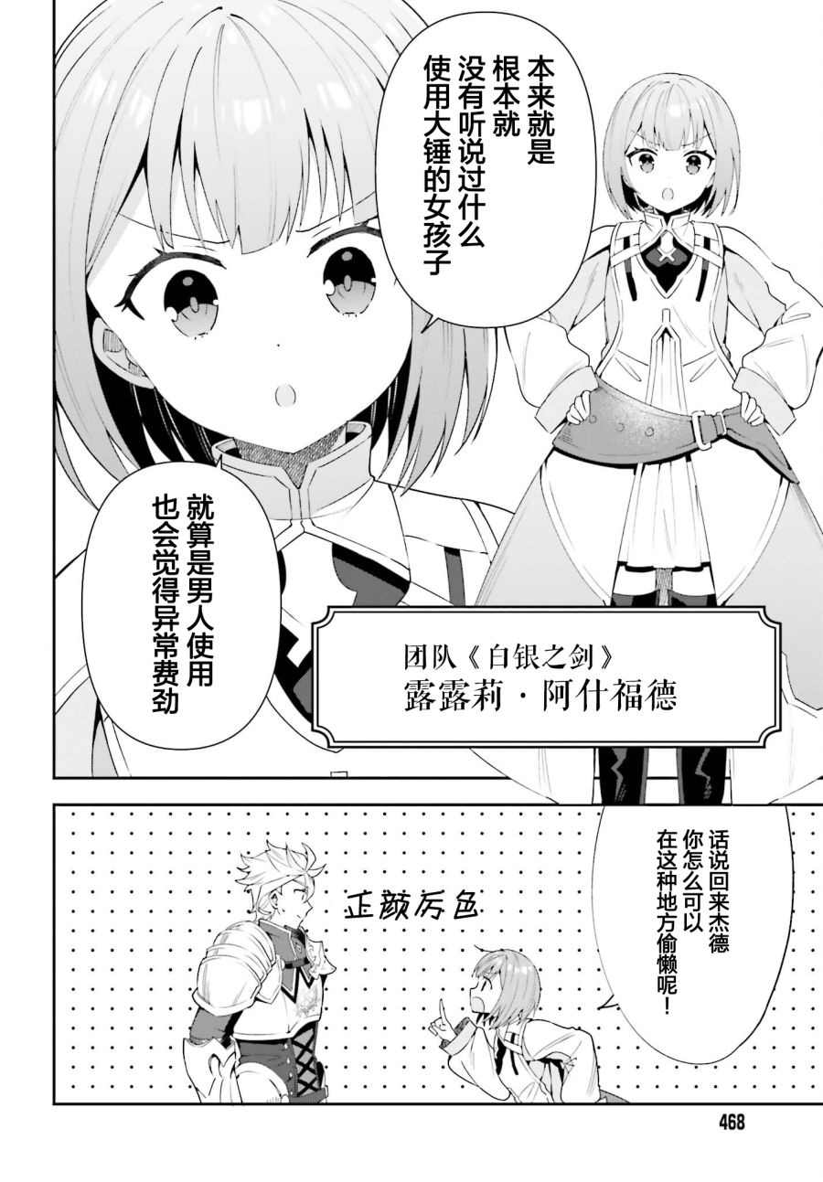 虽然是公会柜台小姐，但是因为讨厌加班所以要去单挑BOSS漫画,第2话1图