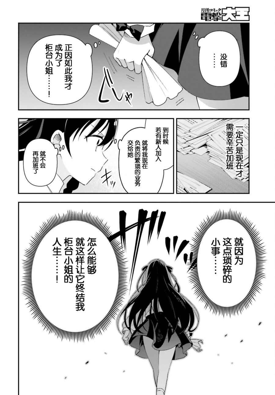 虽然是公会柜台小姐，但是因为讨厌加班所以要去单挑BOSS漫画,第2话5图