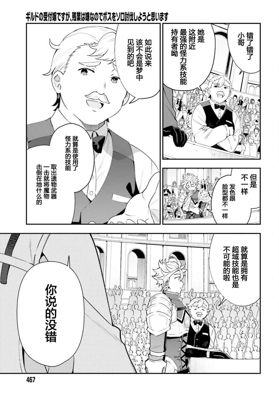 虽然是公会柜台小姐，但是因为讨厌加班所以要去单挑BOSS漫画,第2话5图