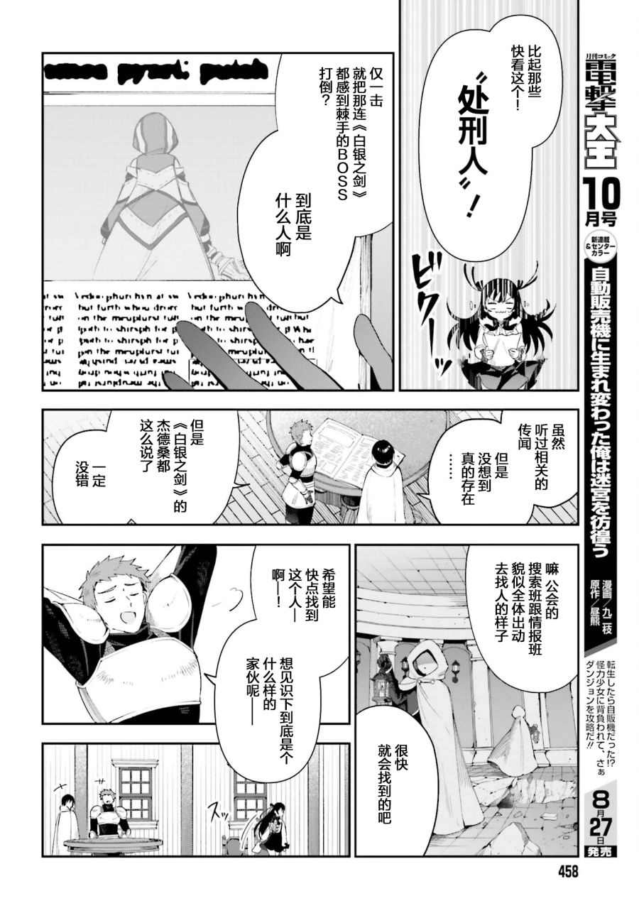 虽然是公会柜台小姐，但是因为讨厌加班所以要去单挑BOSS漫画,第2话1图