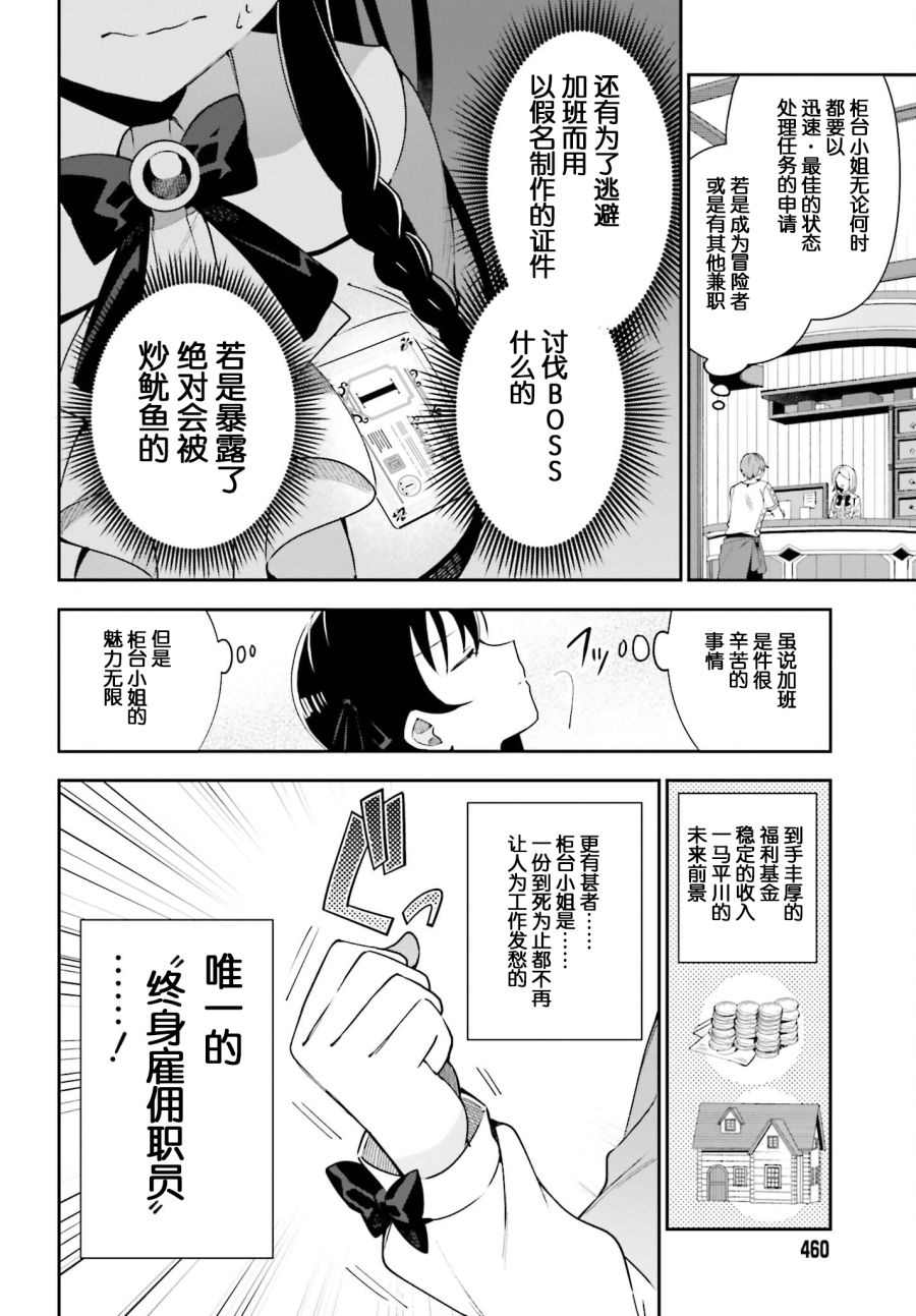 虽然是公会柜台小姐，但是因为讨厌加班所以要去单挑BOSS漫画,第2话3图