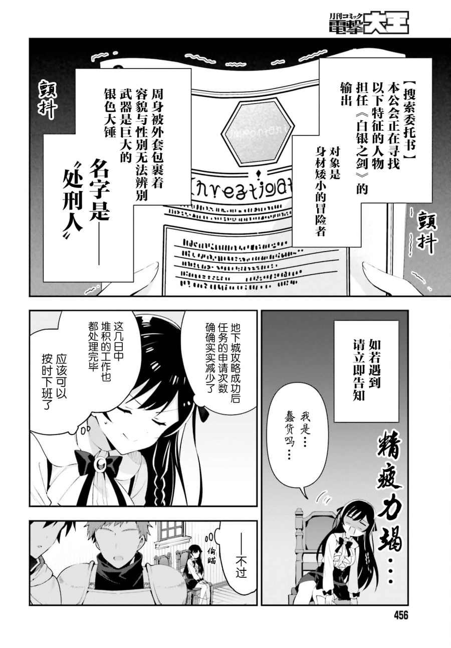 虽然是公会柜台小姐，但是因为讨厌加班所以要去单挑BOSS漫画,第2话4图