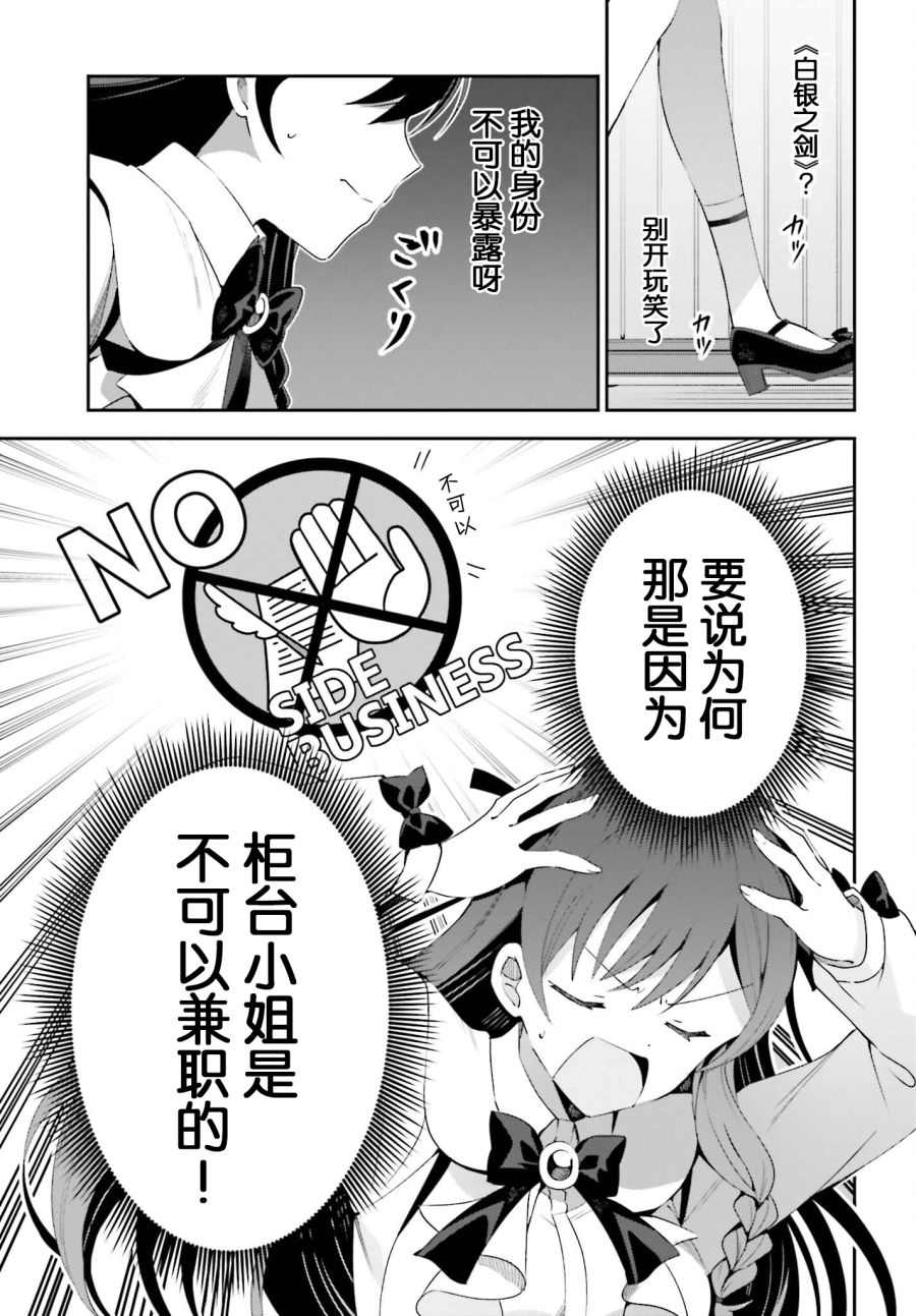 虽然是公会柜台小姐，但是因为讨厌加班所以要去单挑BOSS漫画,第2话2图