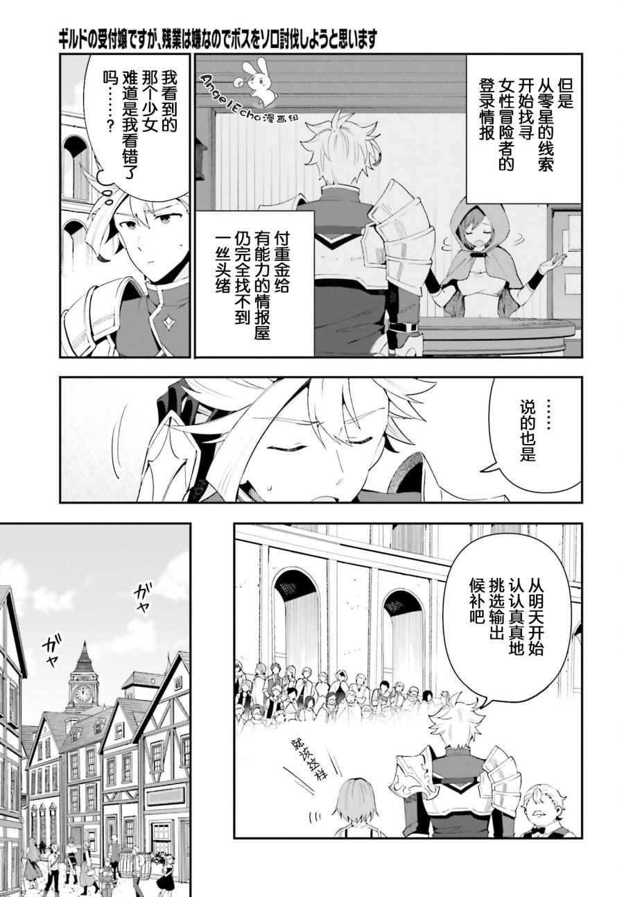 虽然是公会柜台小姐，但是因为讨厌加班所以要去单挑BOSS漫画,第2话4图