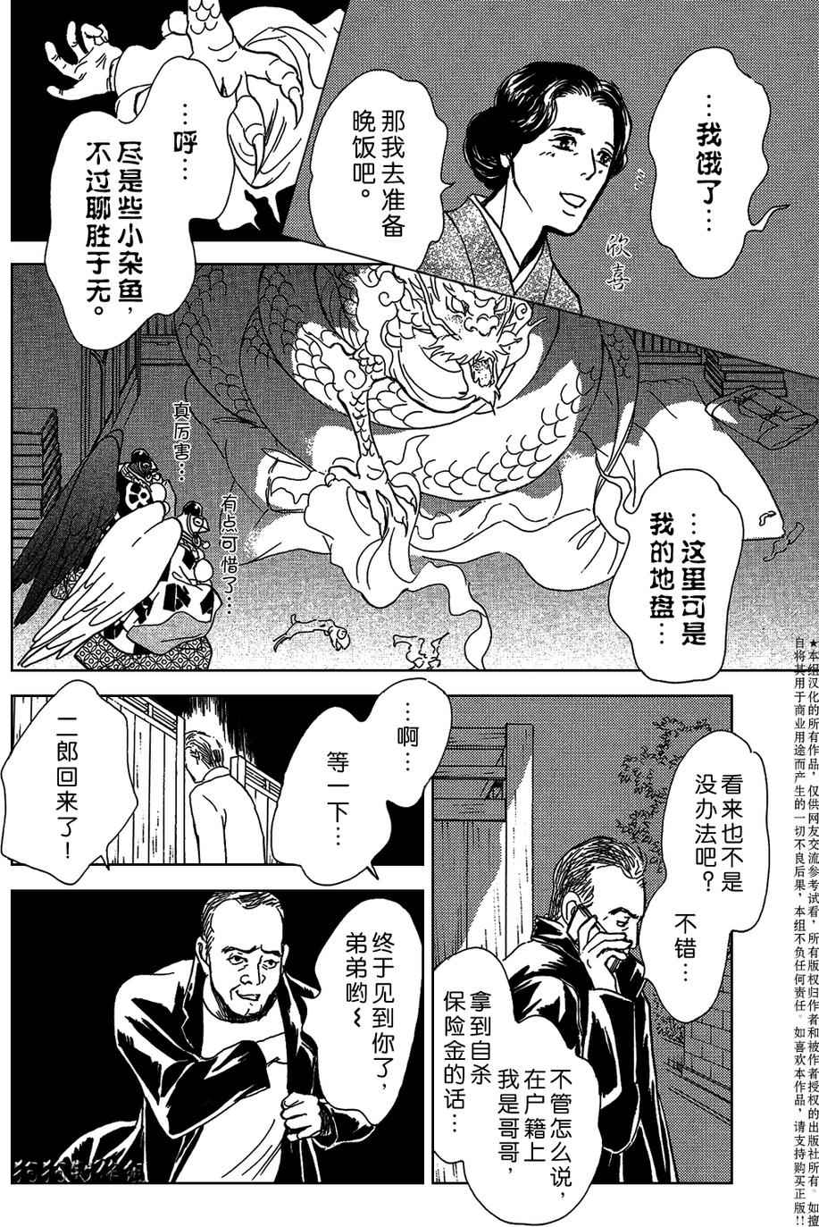 百鬼夜行抄漫画,我家的神明4图