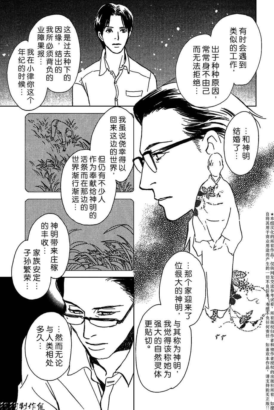 百鬼夜行抄漫画,我家的神明5图