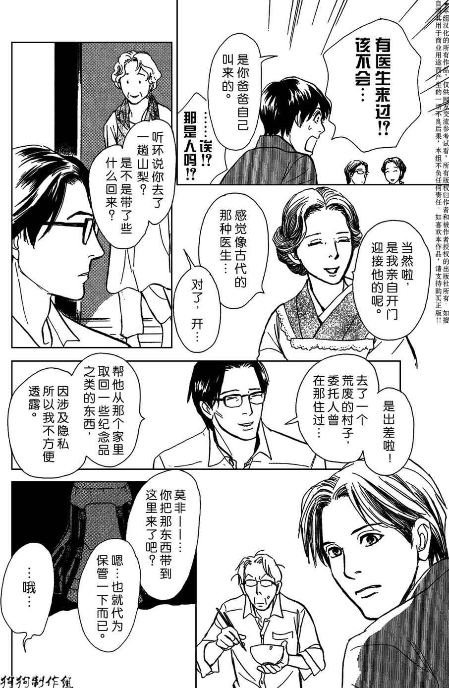 百鬼夜行抄漫画,我家的神明5图