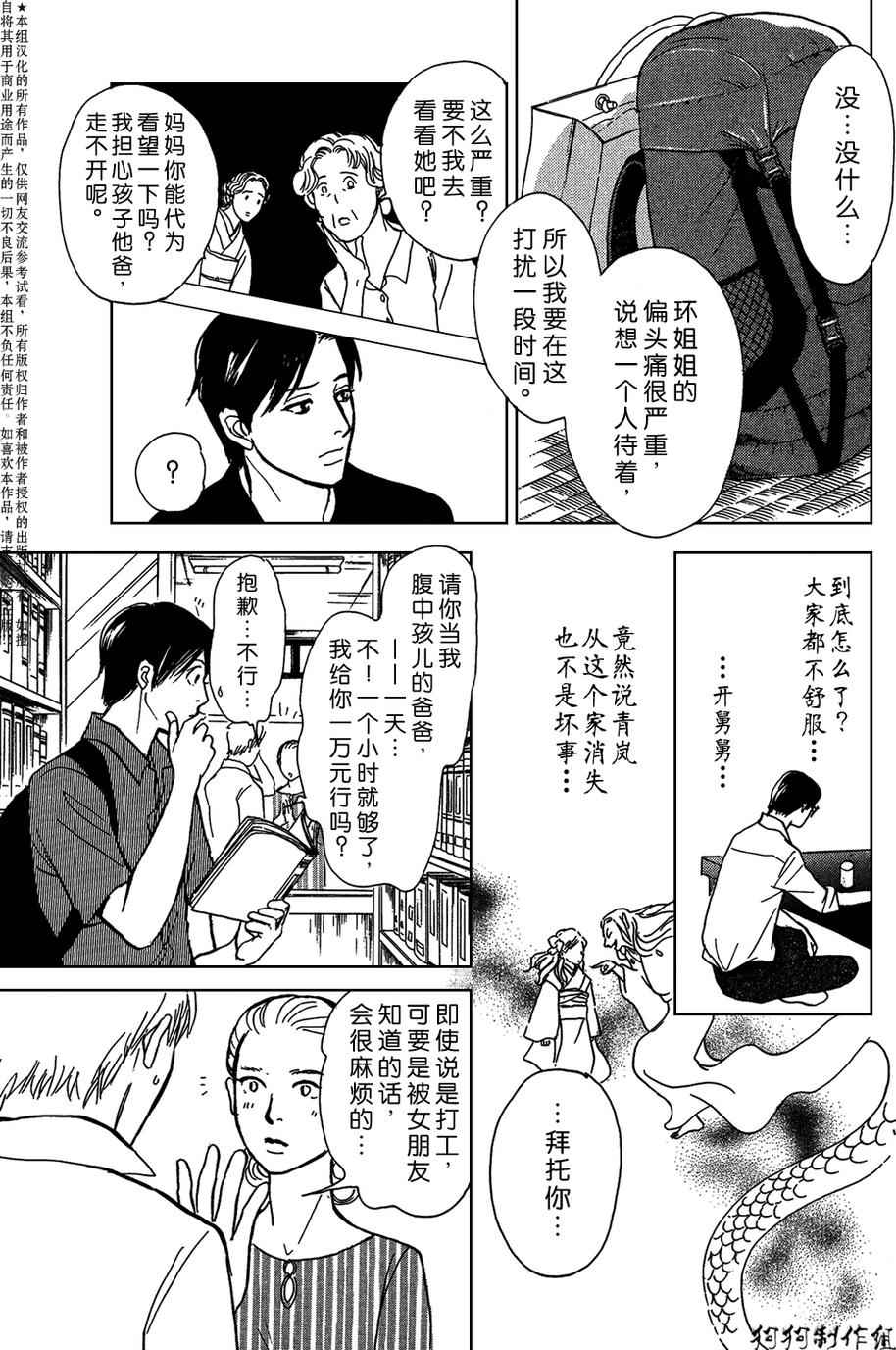 百鬼夜行抄漫画,我家的神明3图