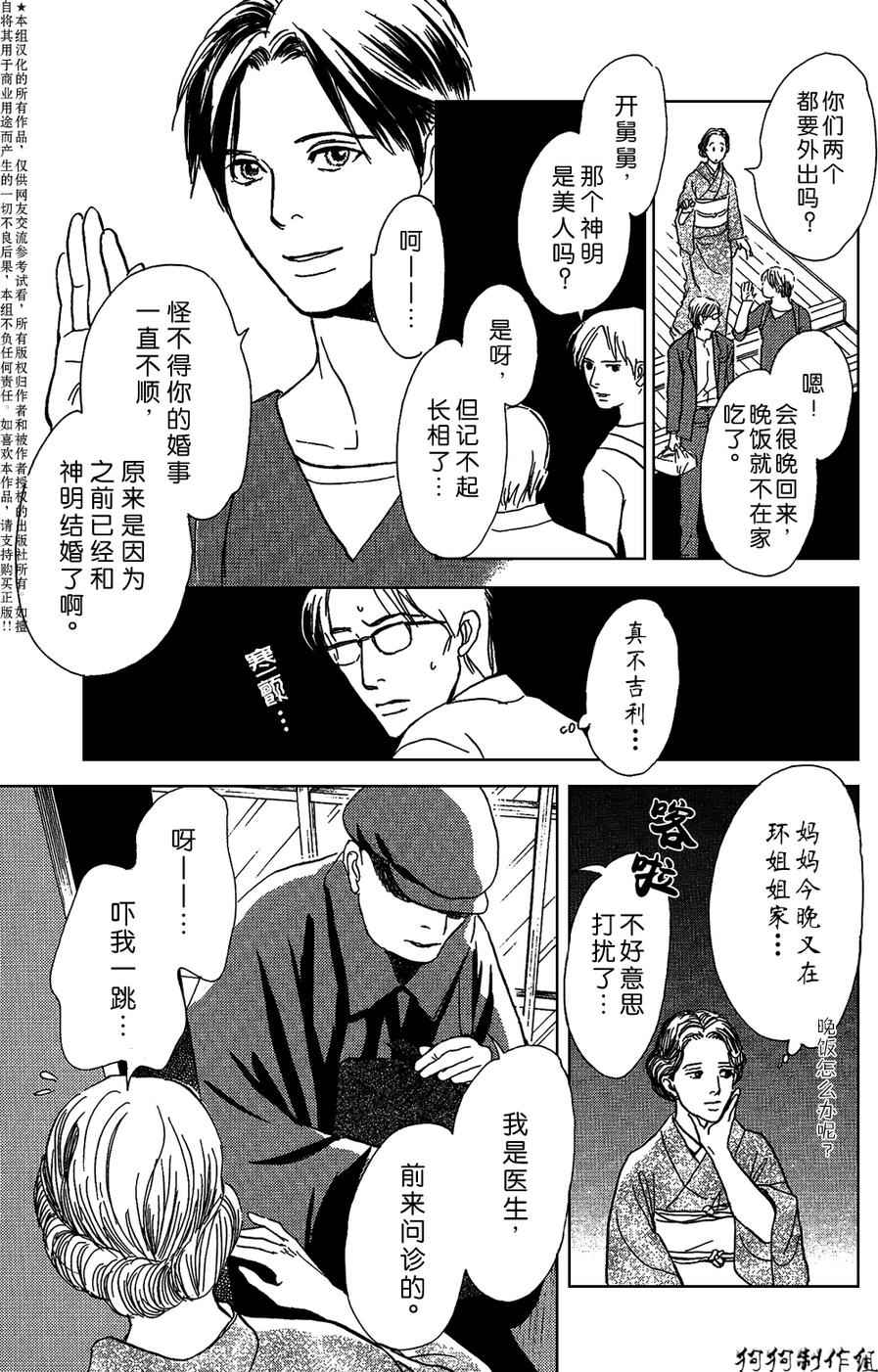 百鬼夜行抄漫画,我家的神明1图