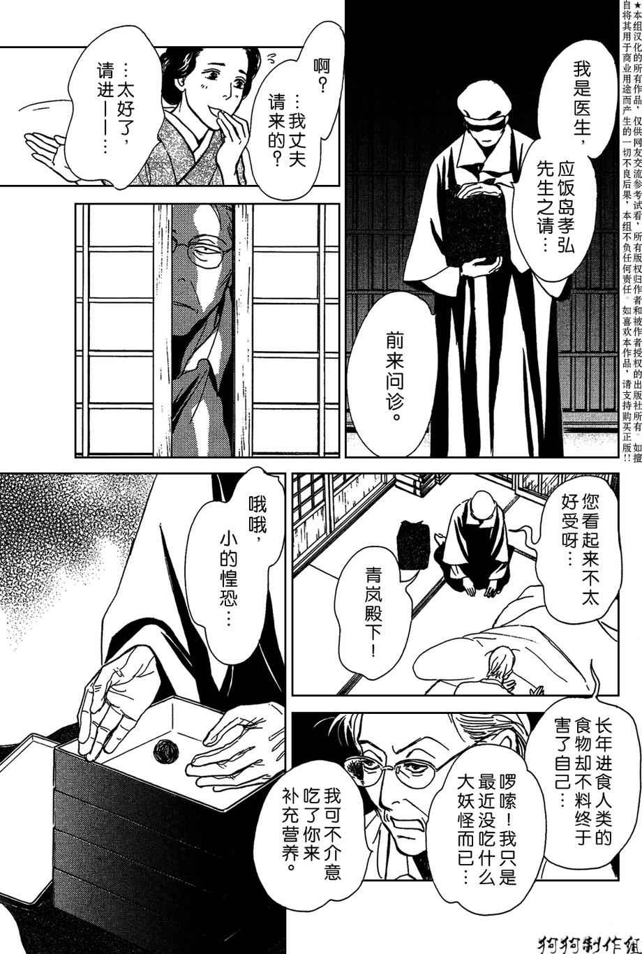 百鬼夜行抄漫画,我家的神明2图