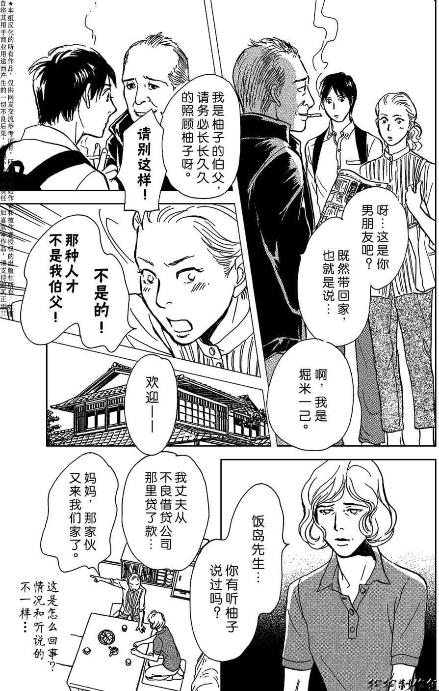 百鬼夜行抄漫画,我家的神明2图