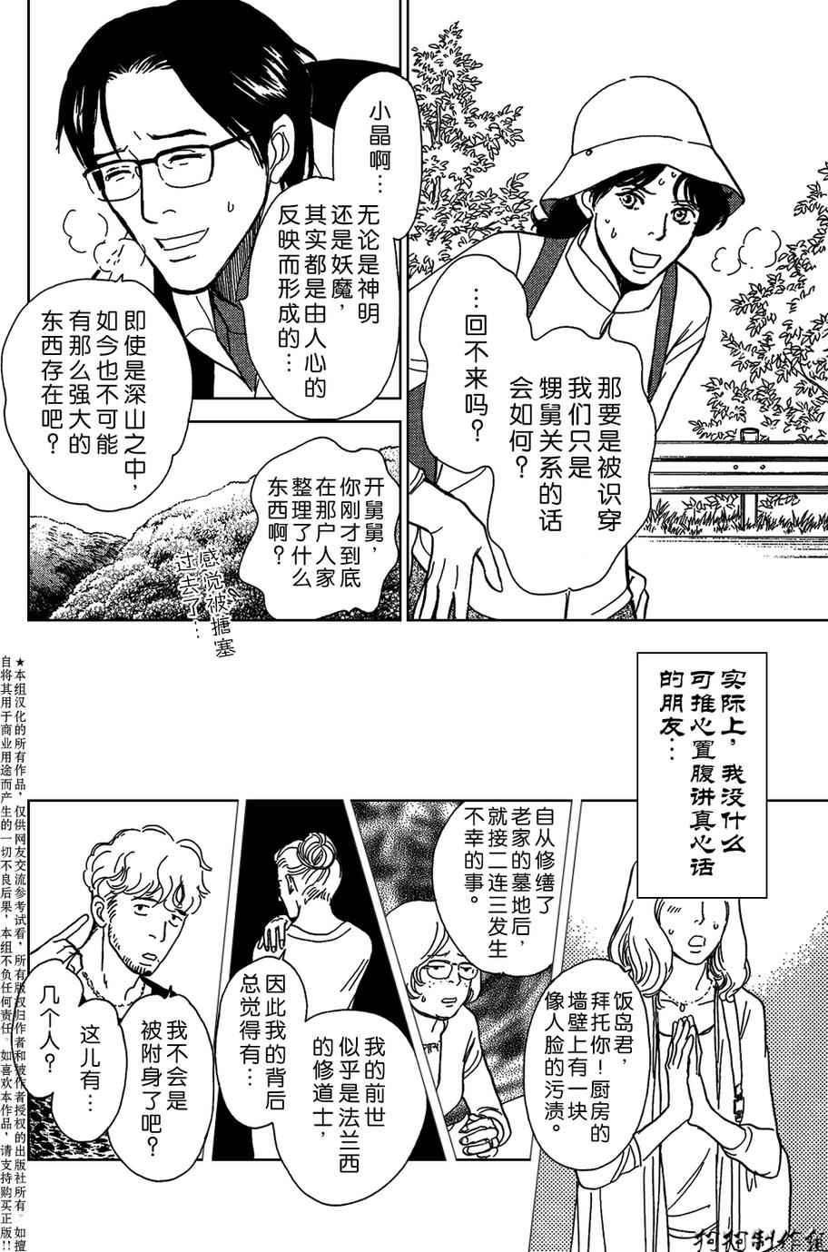 百鬼夜行抄漫画,我家的神明3图