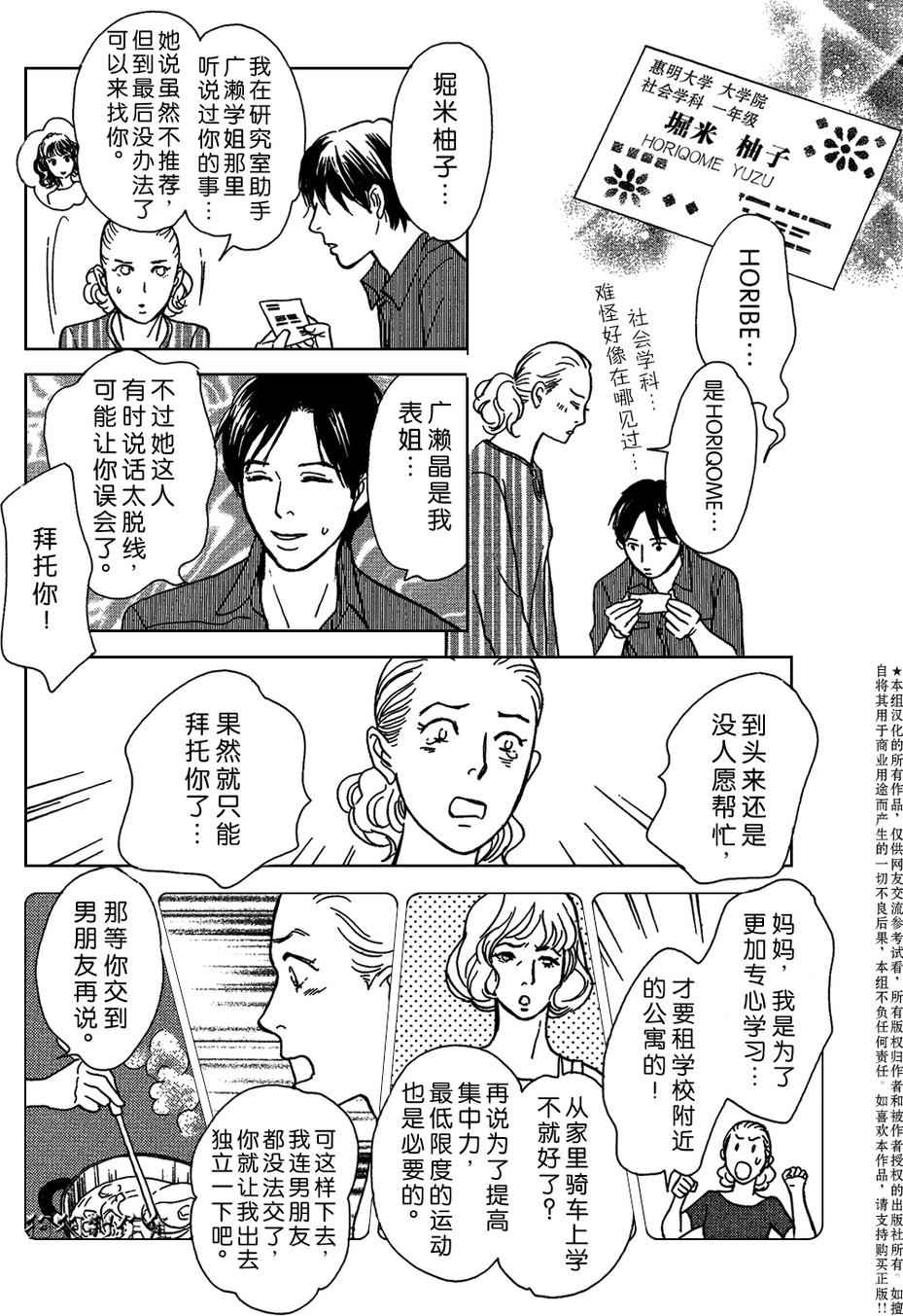 百鬼夜行抄漫画,我家的神明4图